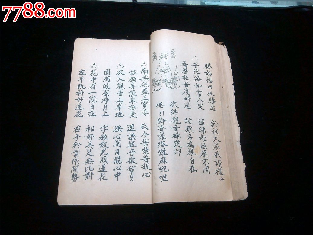 唐代失传的佛教歌曲《瑜伽焰口施食起止规范》一厚册