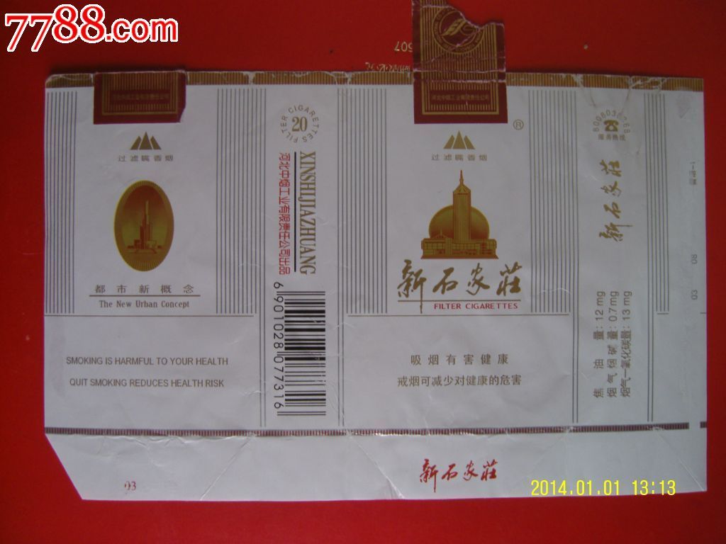 新石家庄烟_价格0.5000元【涿风收藏】_第1张_7788收藏__中国收藏热线