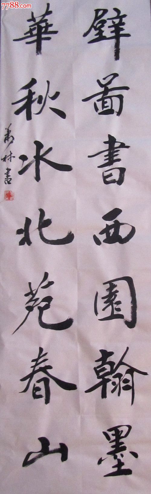 萧林书法1