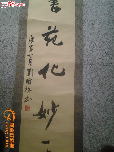 书法家刘国栋字画13