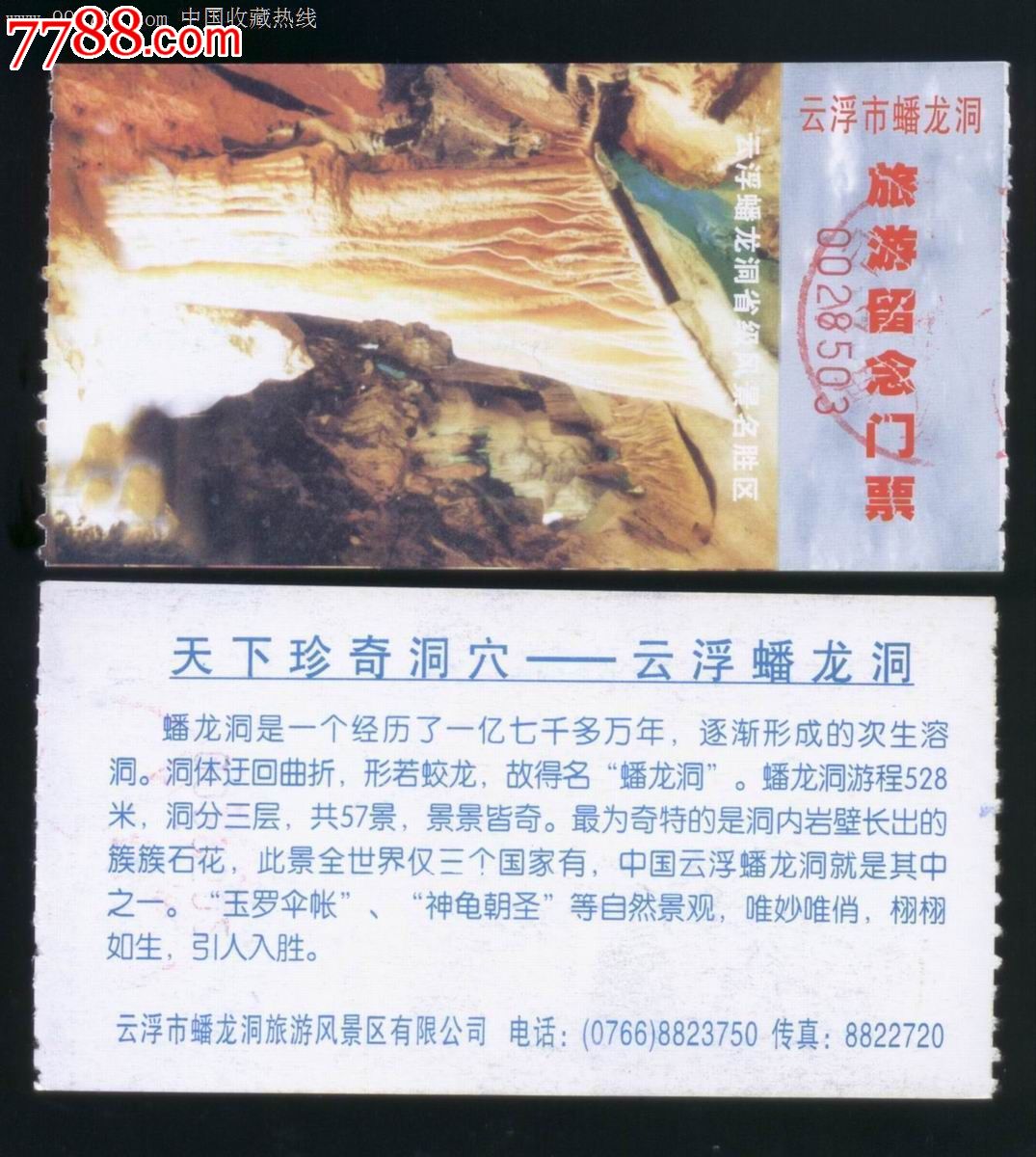 广东著名溶洞风光-云浮市蟠龙洞