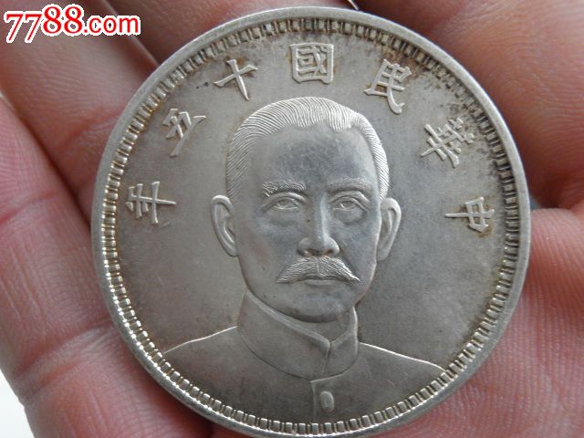 民国十五年孙头银币一枚!_银元/机制银币_茶马古道店
