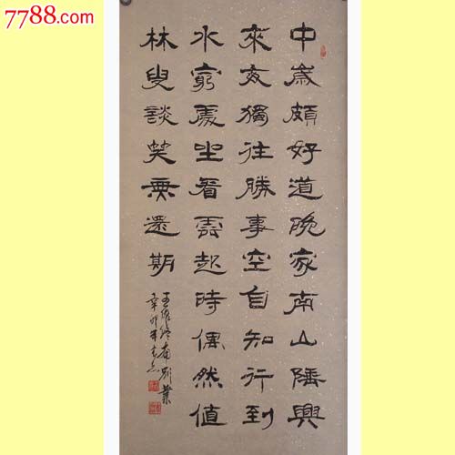 名家书法*中国书法艺术家协会理事木原先生*隶书《终南别业》出清狂甩