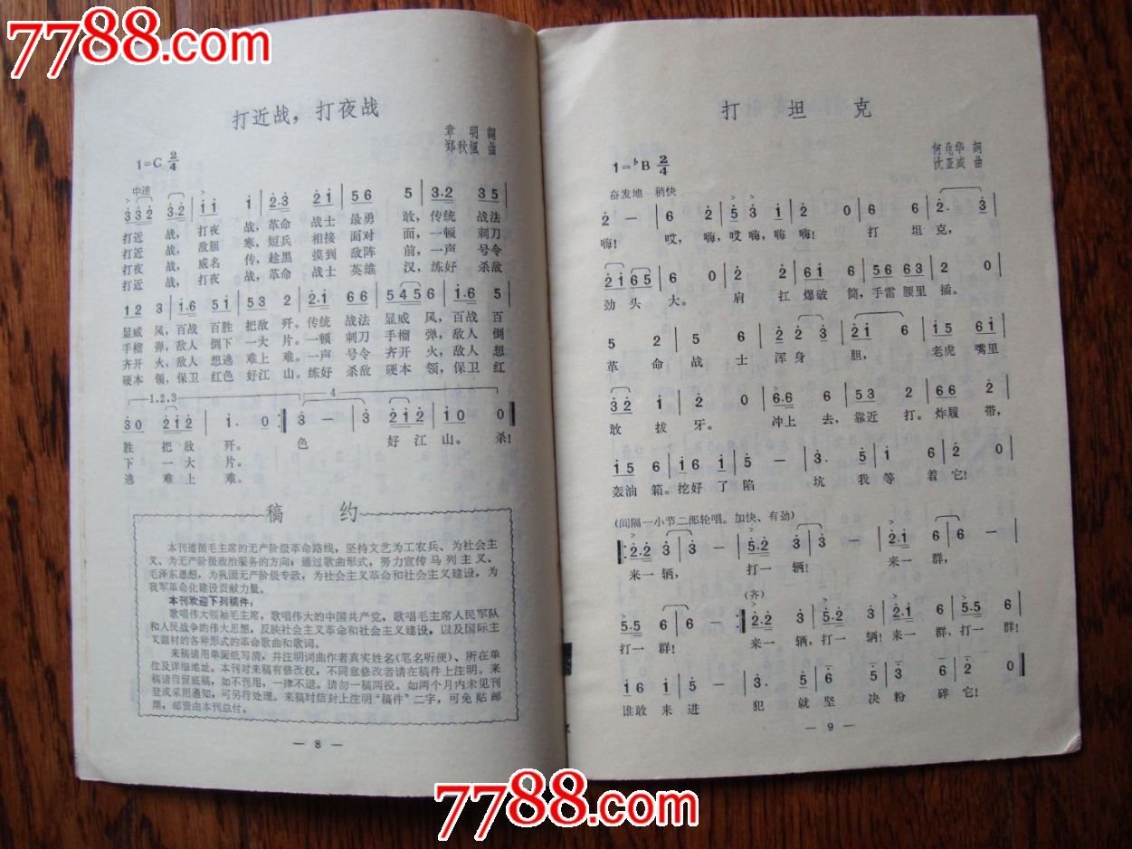 解放军歌曲_歌曲\/歌谱_成都票证玩家【7788收