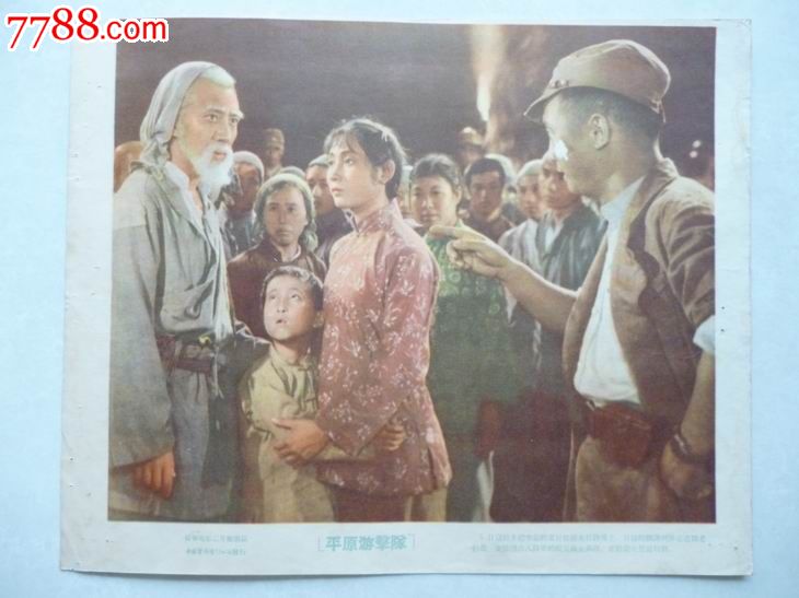 五十年代电影《平原游击队》