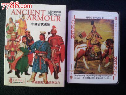 中国古代戎装