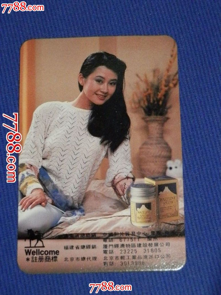 91年"夏士莲"明星美女许晴年历片(少)