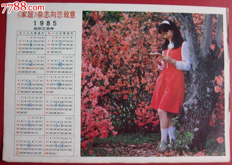 1985年年历画_挂历/台历_海燕收藏【7788收藏__中国
