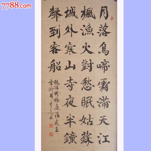 名家书法*中国书法艺术家协会理事木原先生*楷书《枫桥夜泊》出清狂甩
