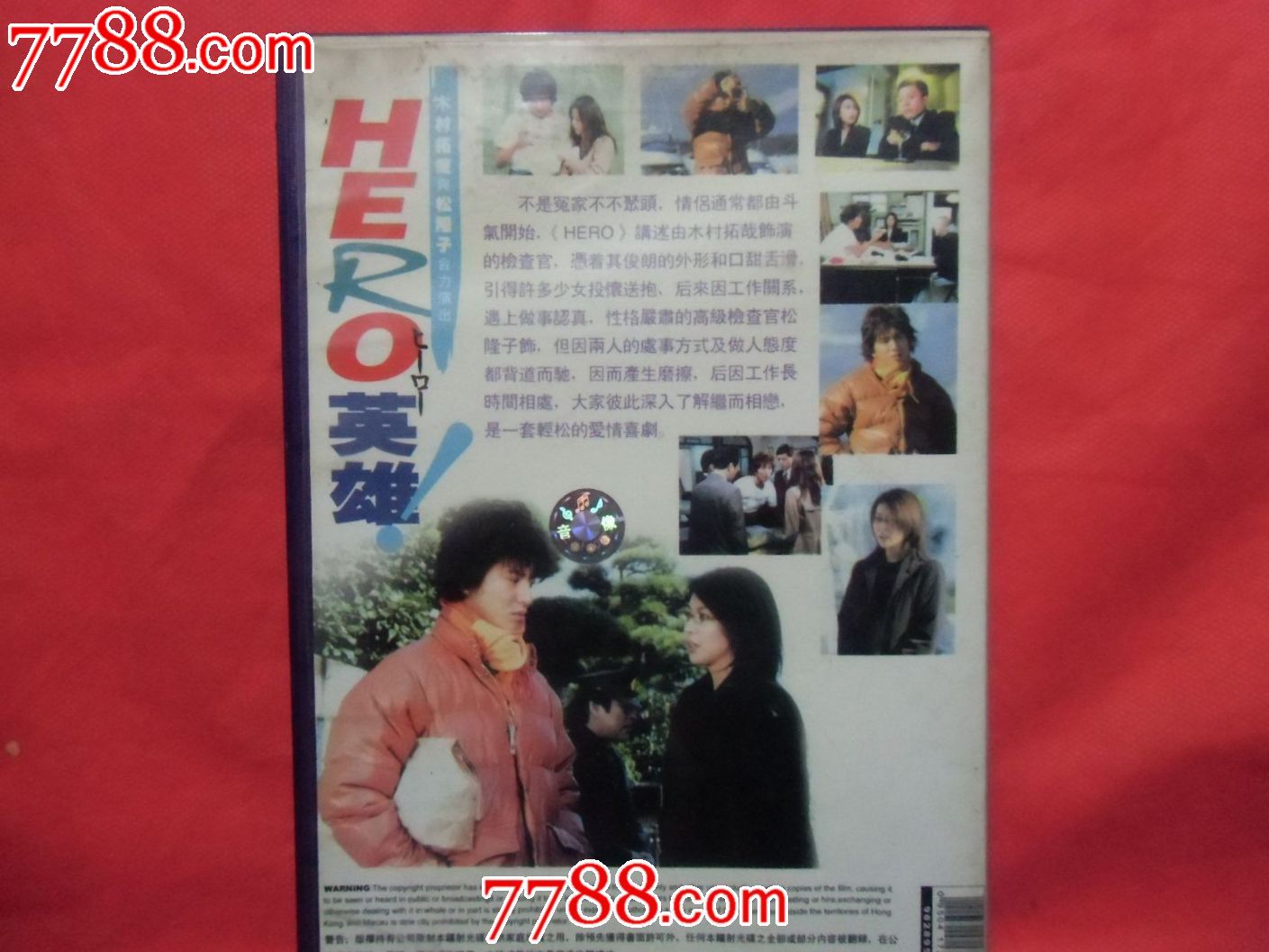 英雄(日本经典连续剧)