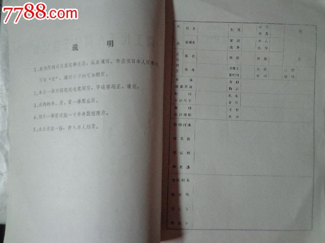 以工代干人员转干登记表