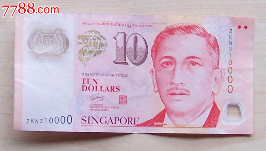 新加坡10元(塑料钞,流通品狮子号0000)包挂号邮寄