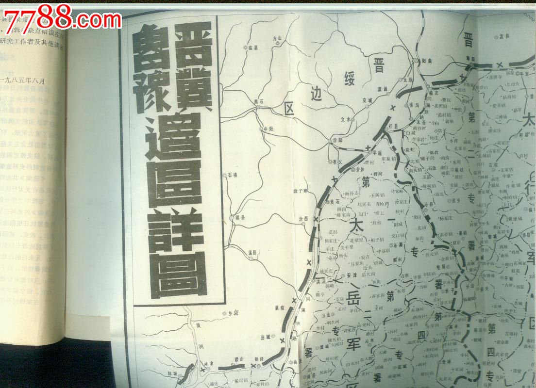 特厚《晋冀鲁豫抗日根据地财经史料选编(河南部分)一》仅印0.5万册