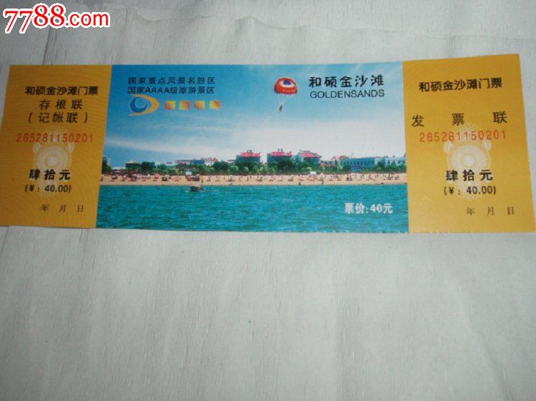 新疆和硕金沙滩门票