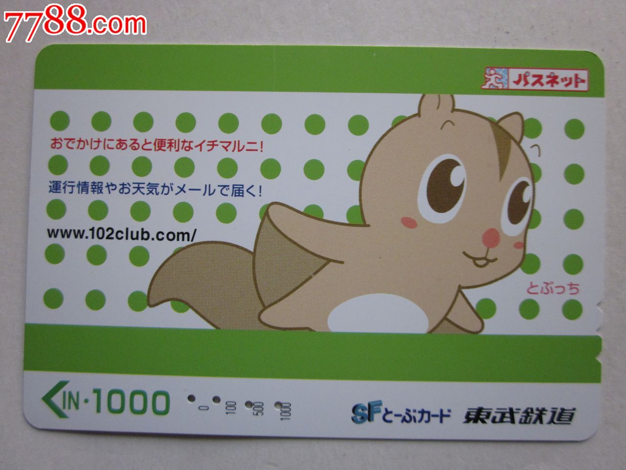日本地铁卡------卡通一张-se21632421-公交/交通卡