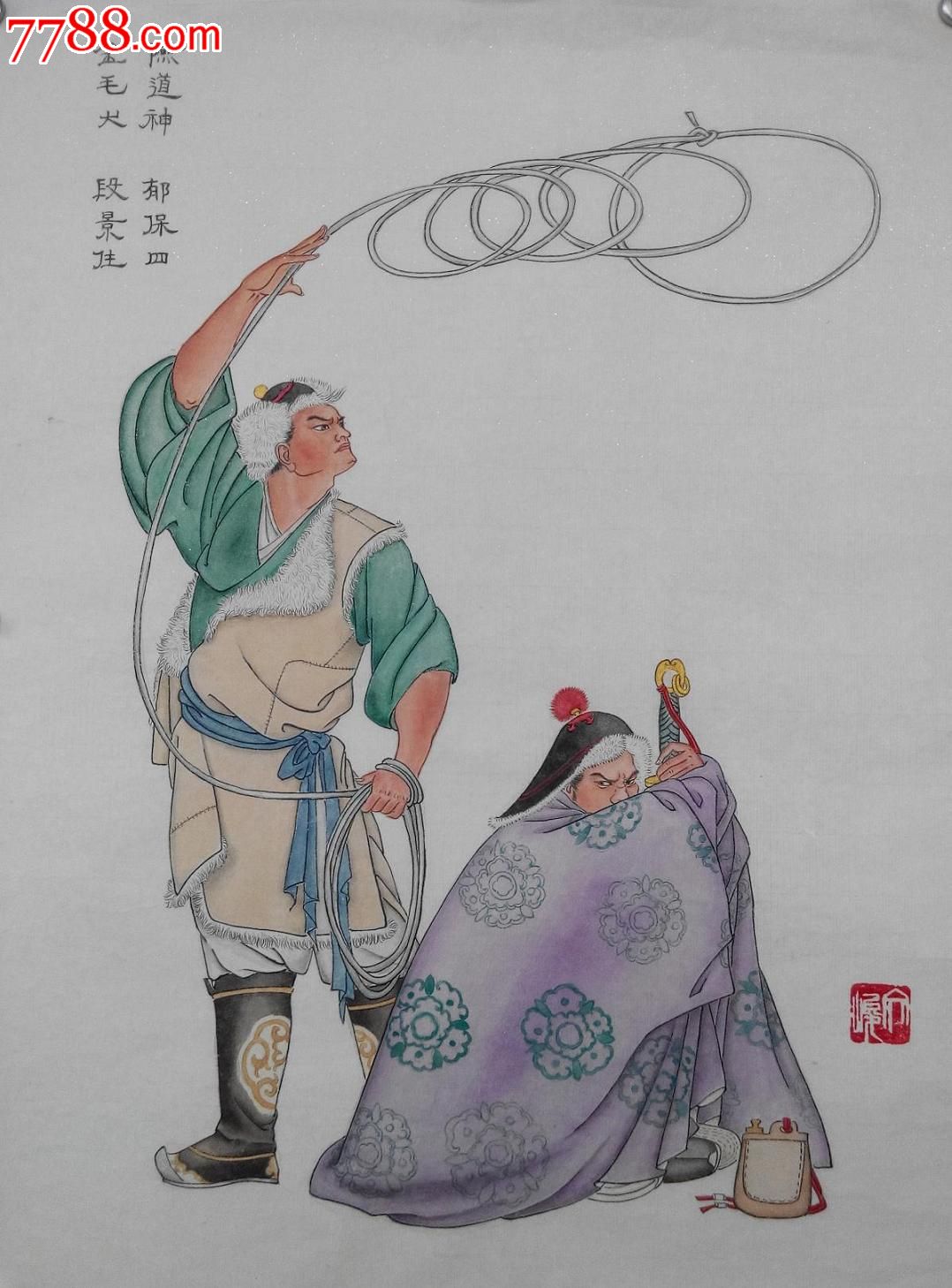 连环画人物,水浒人物,工笔画,郁保四,段景住