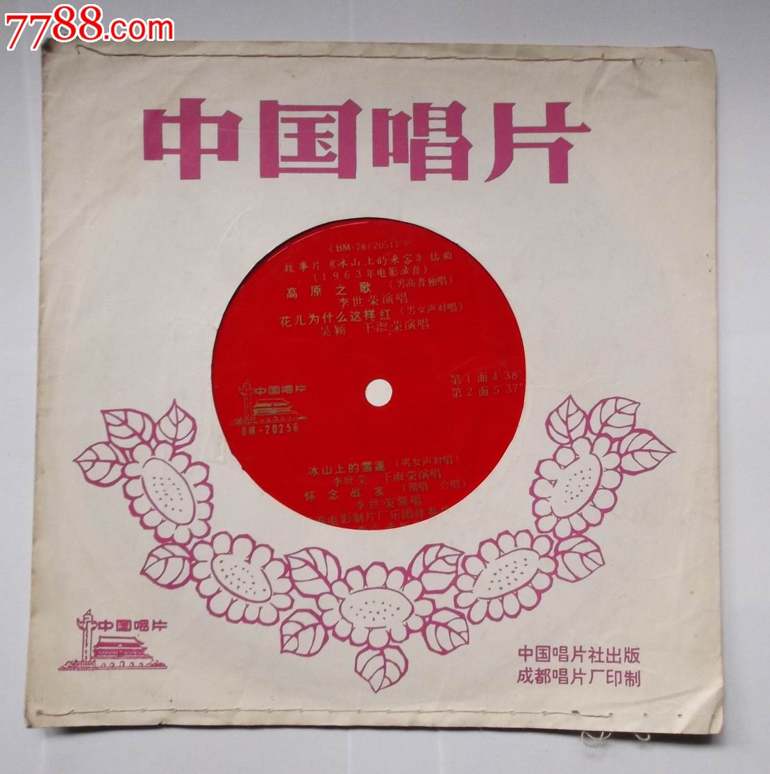 故事片《冰山上的来客》插曲