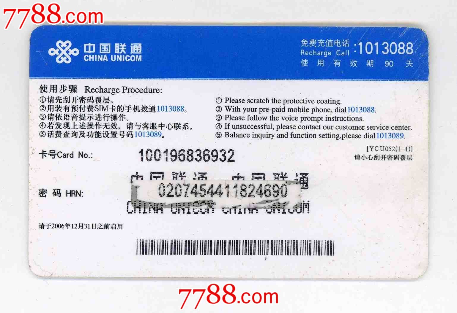 中国联通手机如意通充值卡