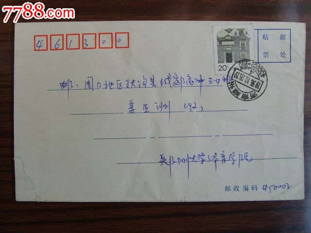 郑州邮政编码戳,落戳:许昌县邮政编码