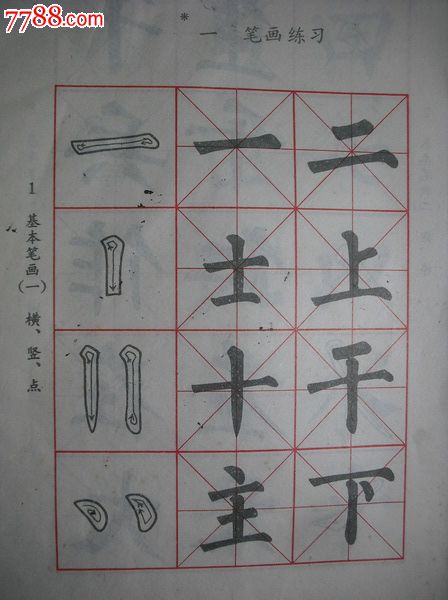 小学语文课本写字.毛笔字临帖.仿影.柳体字帖.共3本.字帖碑帖书法类