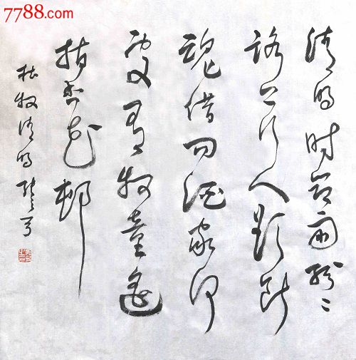 张天弓四尺对开草书斗方