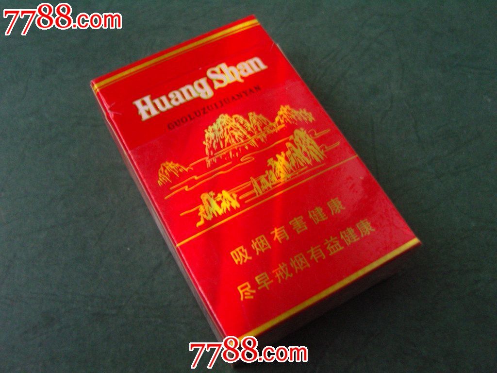 黄山(焦12)-se21661937-烟标/烟盒-零售-7788收藏__中国收藏热线