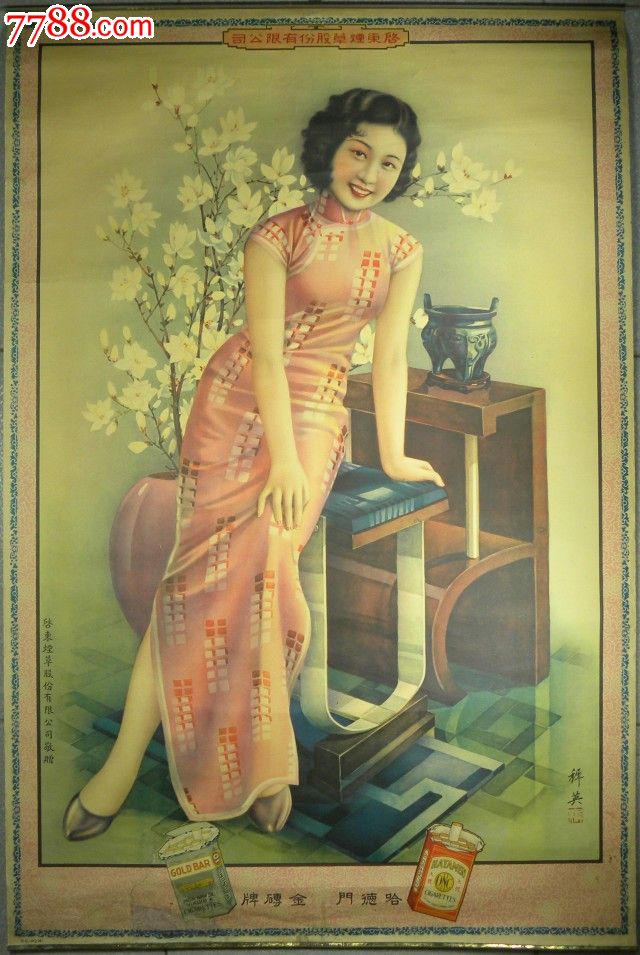 对您盈盈一笑的东方时尚美女民国名家杭稚英精品烟标广告画稀少