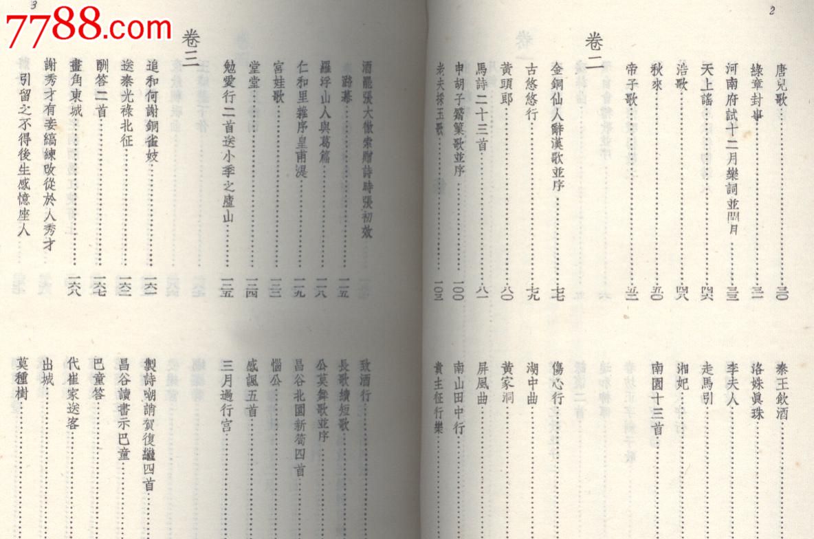 李贺诗集(竖排版)_第4张_7788收藏__中国收藏热线