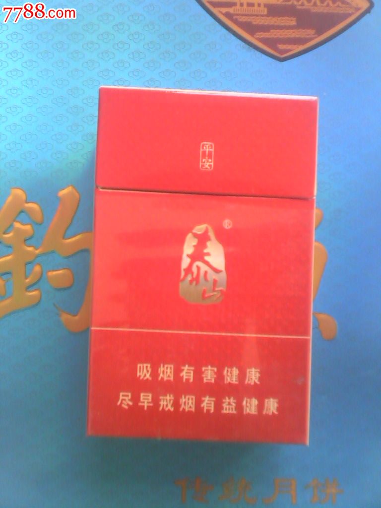 泰山--平安_烟标/烟盒_笑笑小憩【7788收藏__中国收藏