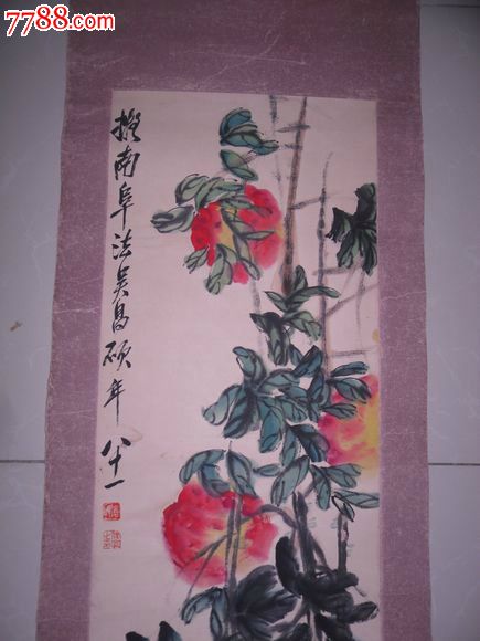 吴昌硕寿桃_价格2400.0000元_第4张_7788收藏__收藏热线
