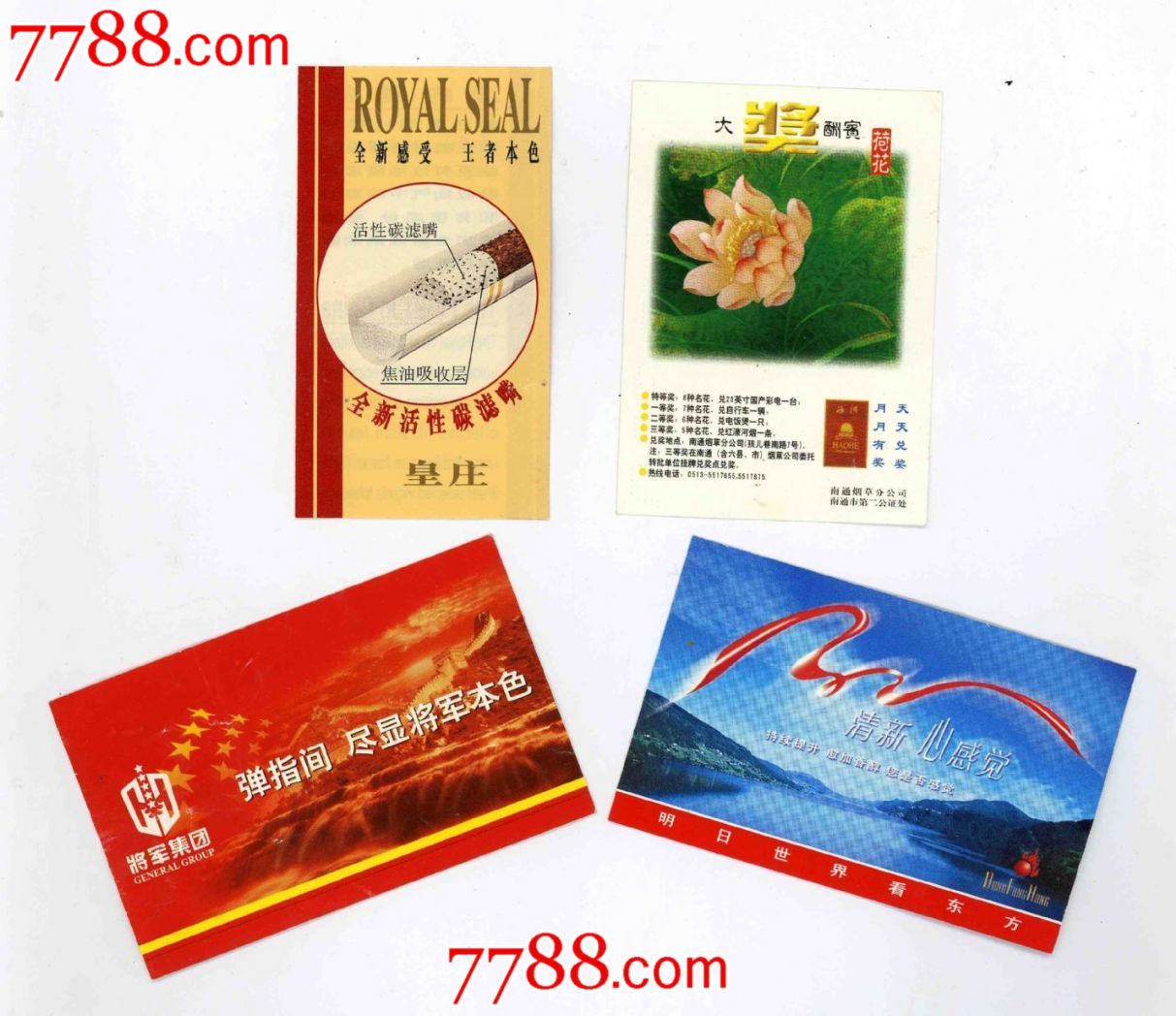皇庄,濠河,将军,东方红香烟广告烟卡(四枚合售)_第1张_7788收藏__收藏