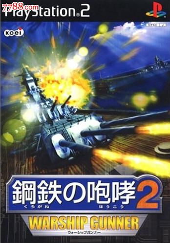钢铁的咆哮2战舰炮手[日版]PS2游戏-价格:5元