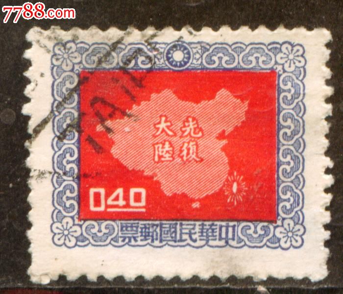 台湾常83地图信销邮票一枚近上品
