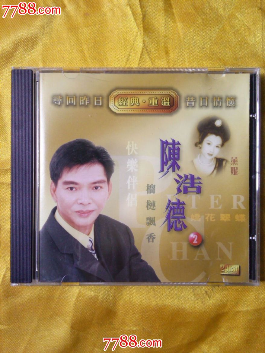 陈浩德《经典重温2》香港金碟版CD