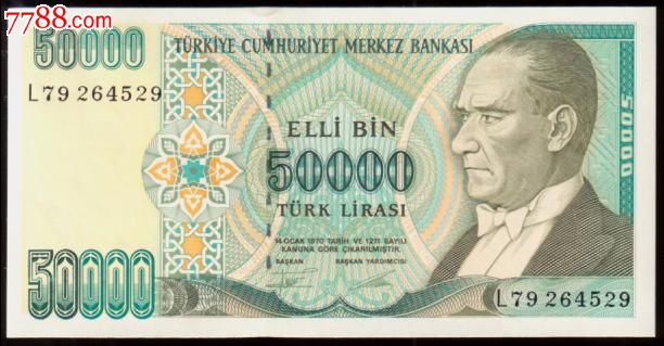 土耳其50000里拉(1995年版)
