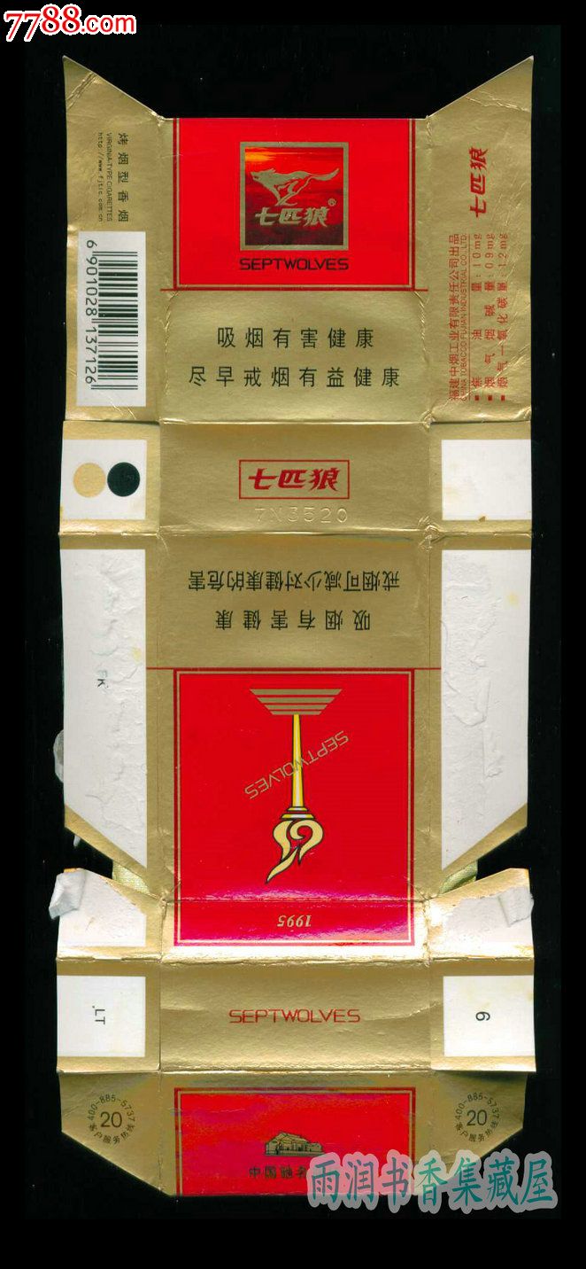 七匹狼(古田)12版(137126焦油10mg)-福建中烟工业公司