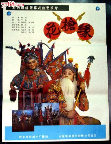 花枪缘