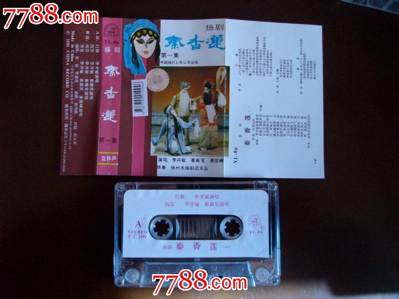 扬剧-秦香莲(第一集)(李开敏,崔南笙,姜俊峰)-价