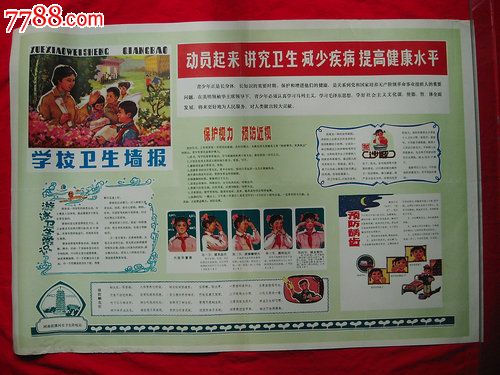 还带有文革味的卫生宣传画-学校卫生墙报