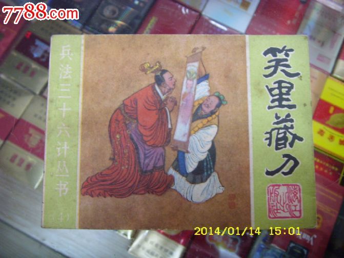 笑里藏刀
