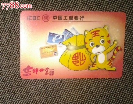 工商银行2010年历卡