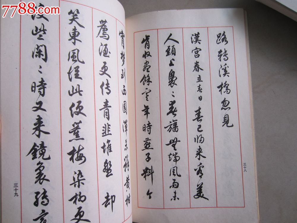 兰斋任政行书贴-se21759861-字帖-零售-7788收藏