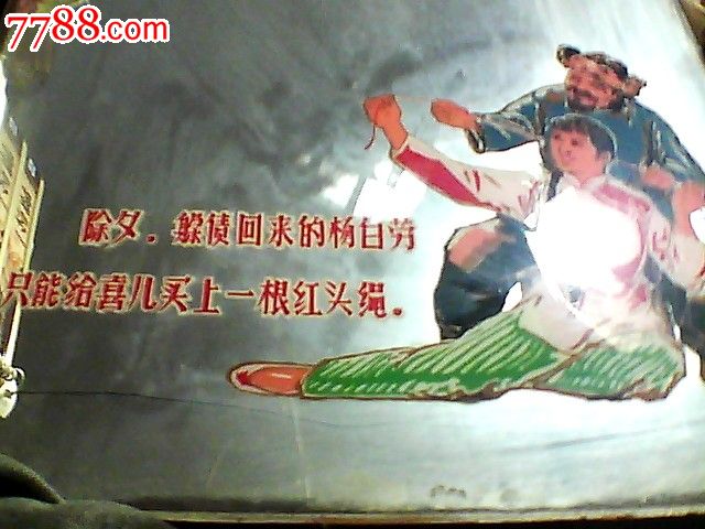 文革精品镜子玻璃画白毛女杨白劳喜儿红头绳