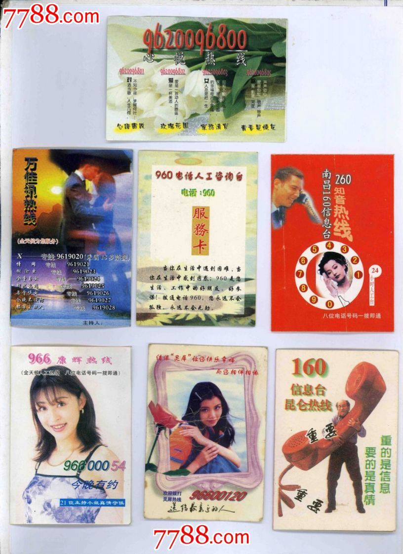 bb机声讯台广告1999年月历卡(七枚合售)