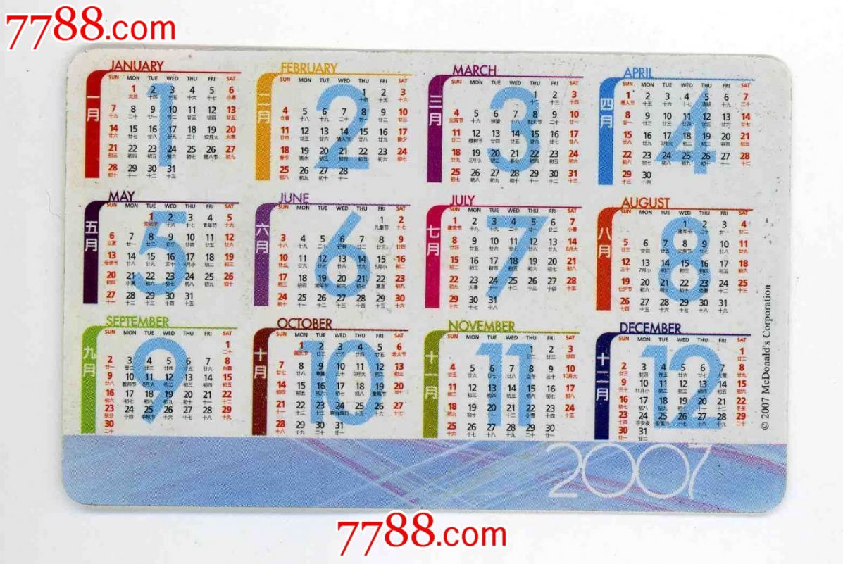 酷玩播放器2007广告月历卡(精美)