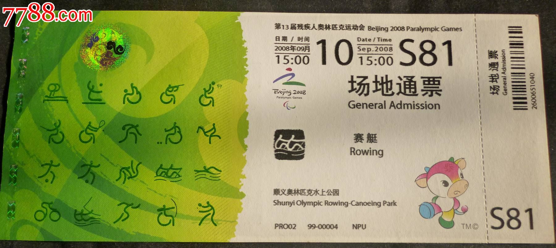 北京奥运会赛艇比赛门票-价格:12.0000元-se2