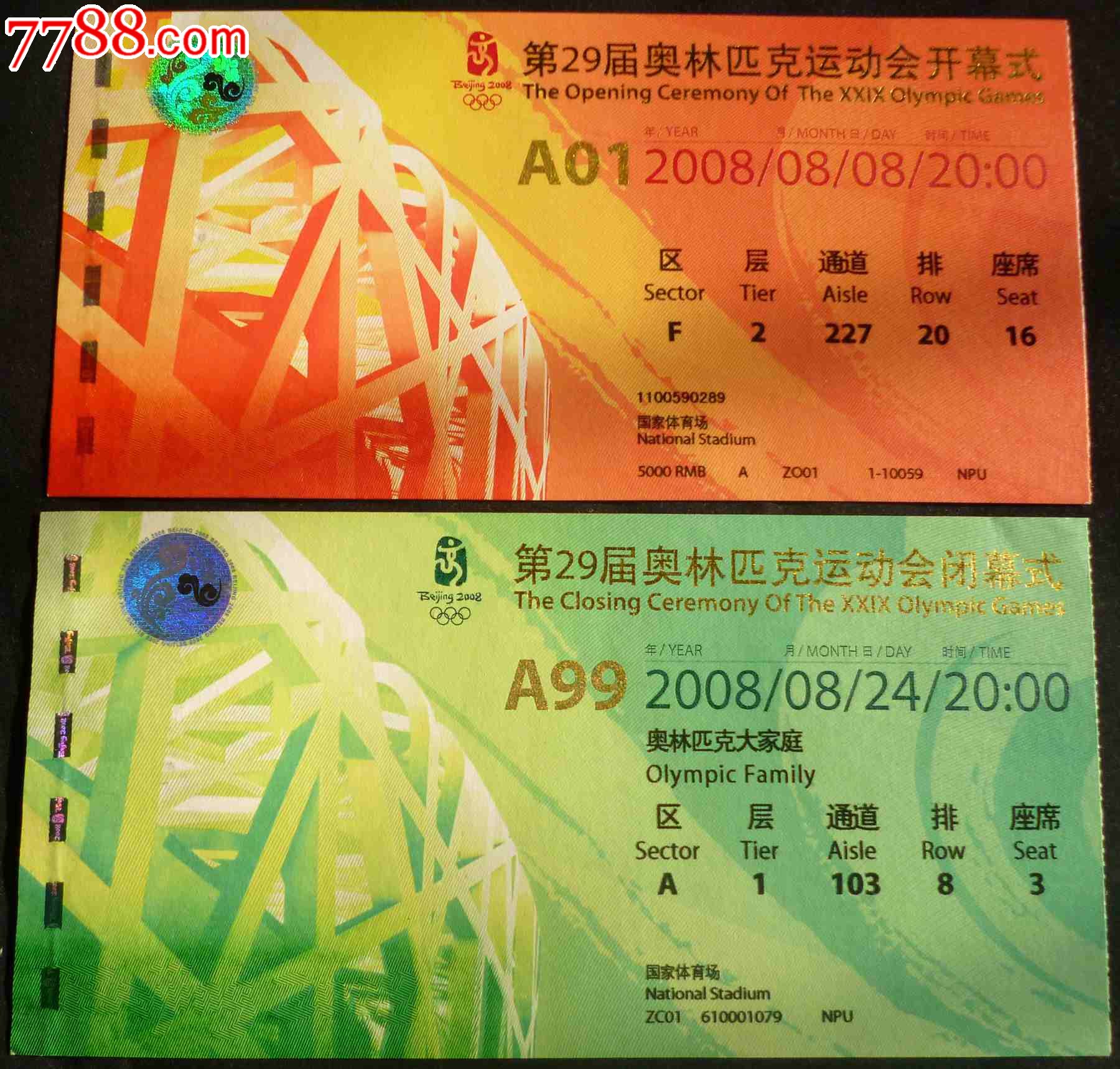 北京2008年奥运会开闭幕式门票一套