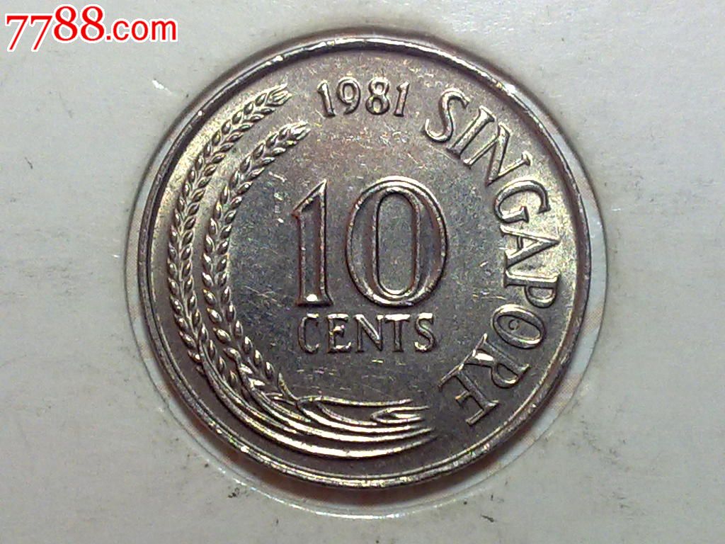 新加坡1981年10分铜镍币