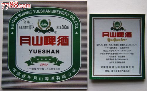 月山啤酒