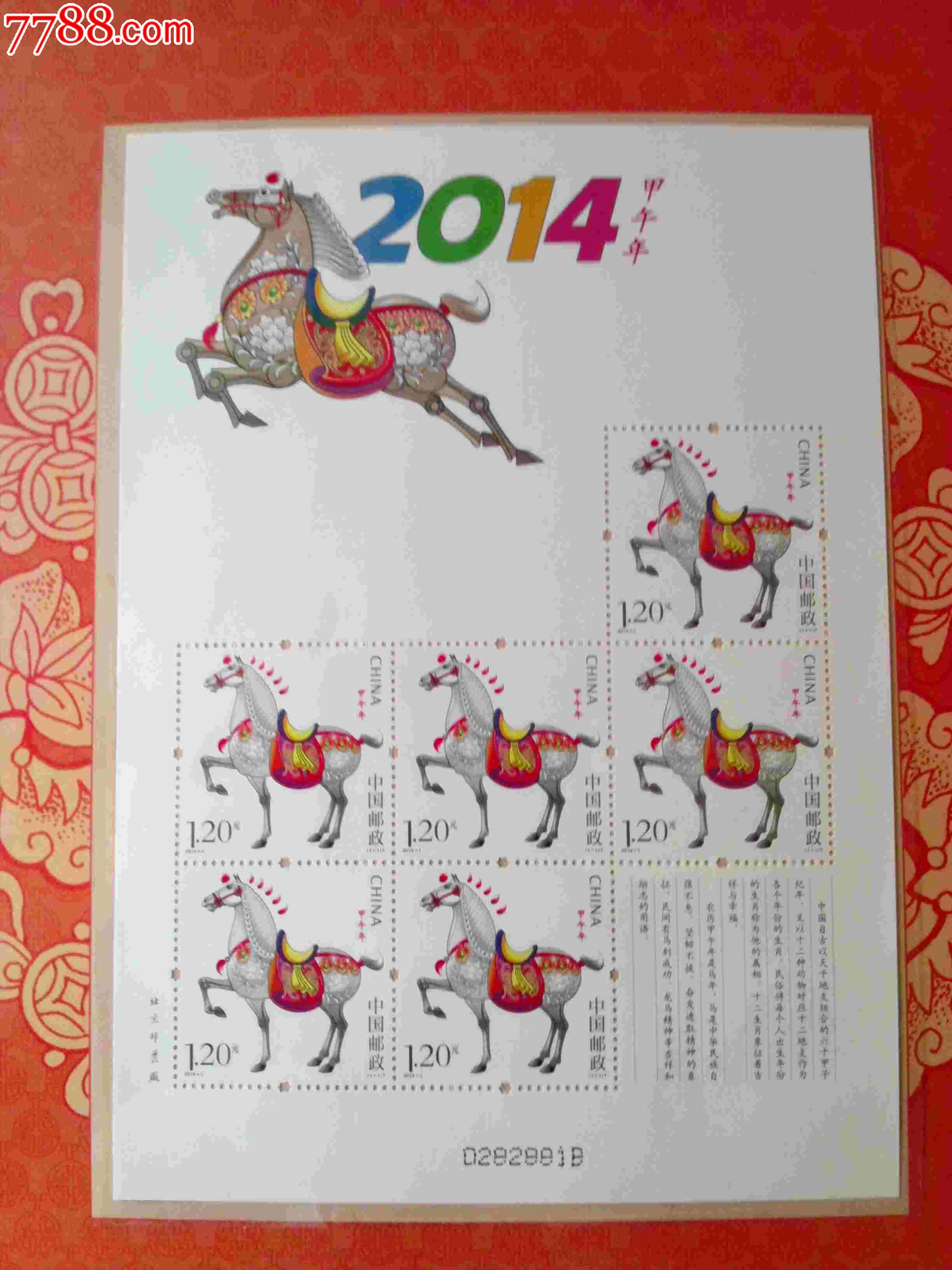 2014生肖马邮票一册